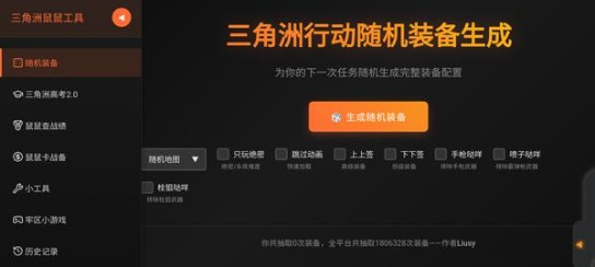 三角洲寻宝鼠