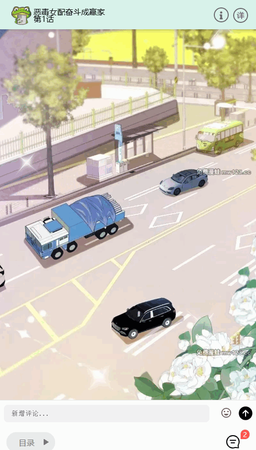 漫蛙Manwa3正版截图