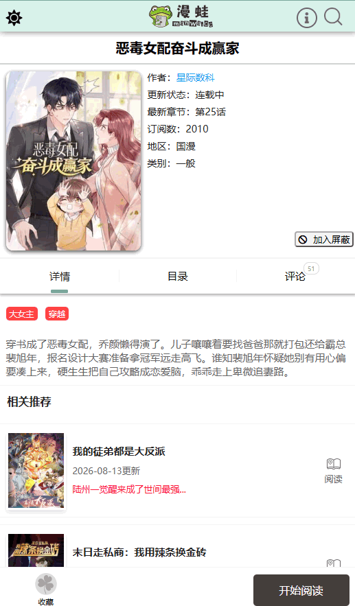 漫蛙Manwa3正版截图