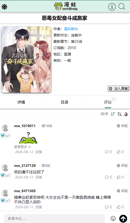 漫蛙Manwa3正版截图