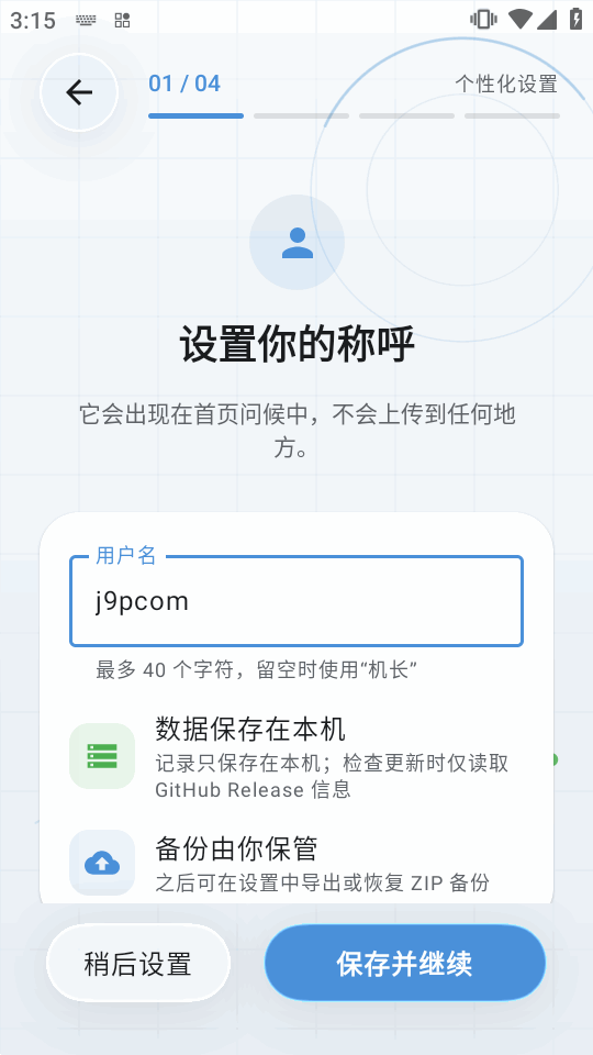 起飞日记软件截图