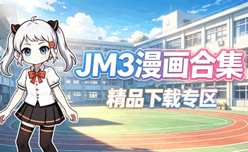 JM3�����ϼ�