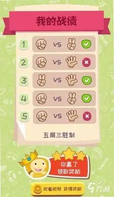 猜拳冲刺游戏截图0