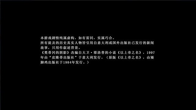 梵蒂冈的阴影第二章愤怒pc版截图