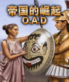 �۹�������O.A.D��Ϸ