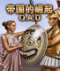 �۹�������O.A.D��Ϸ2026 ���µ��԰�