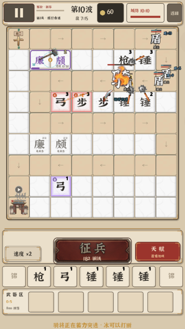 文字模拟战手机版截图