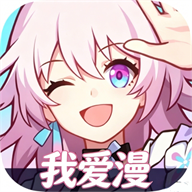 我爱漫app官方正版