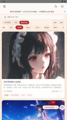 春水Live AI聊天截图0