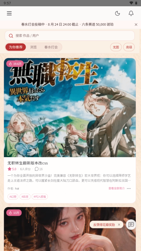 春水Live AI聊天截图
