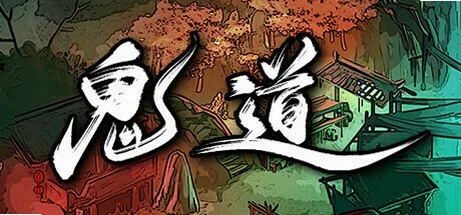 尸鬼道pc游戏截图