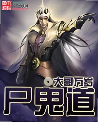 尸鬼道pc游戏截图1