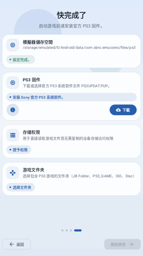 EmuCoreC PS3安卓模拟器截图