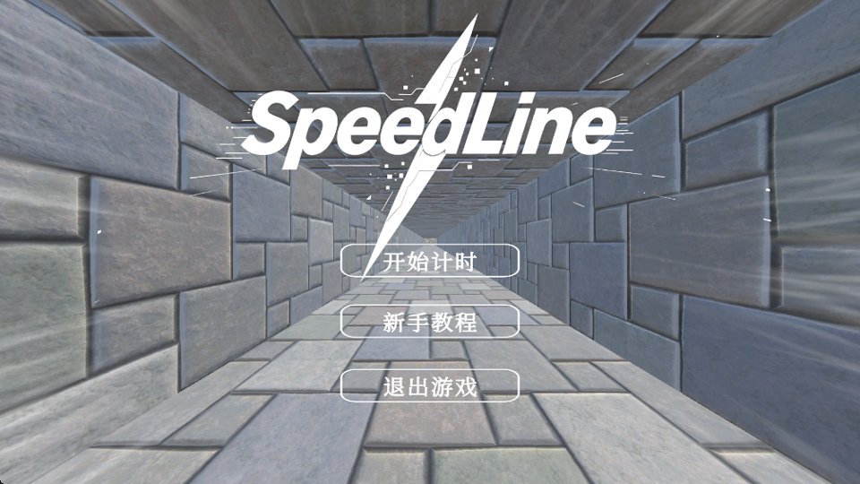速度线SpeedLine游戏截图