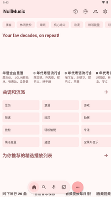 NullMusic音乐截图4