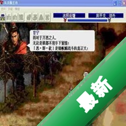 东吴霸王传2013霸线完整版游戏图标