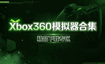 xbox360ģ�����ϼ�
