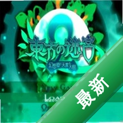 东方迷宫2游戏图标