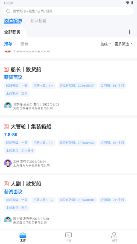 智海缘海事科技app软件截图