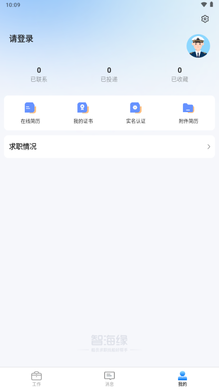 智海缘海事科技app软件截图