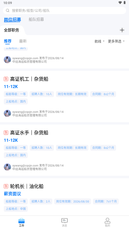 智海缘海事科技app软件截图