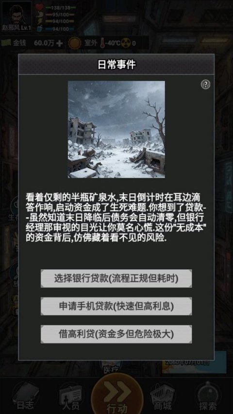 我有一个末日安全屋小游戏最新版截图