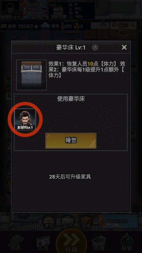 我有一个末日安全屋小游戏最新版截图