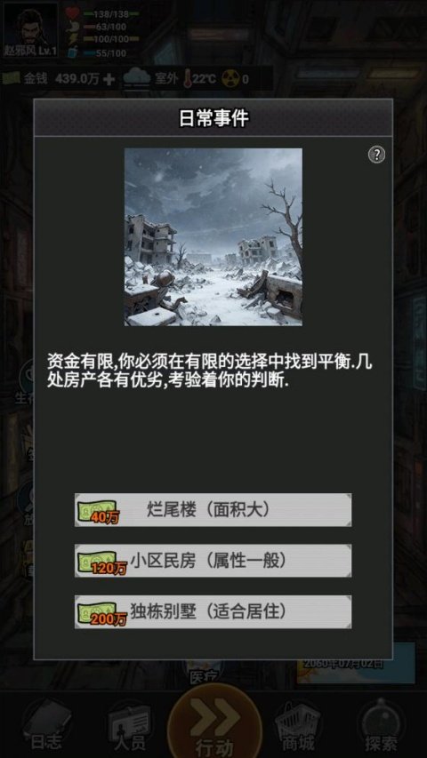 我有一个末日安全屋小游戏最新版截图