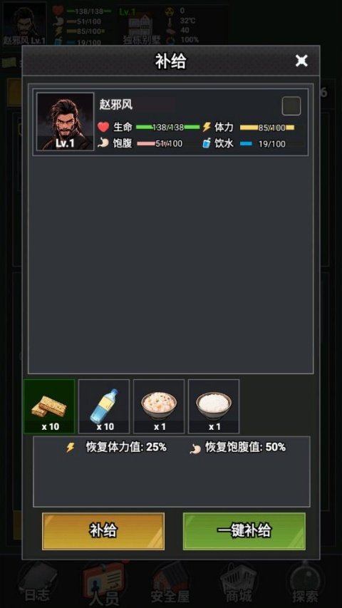 我有一个末日安全屋小游戏最新版截图