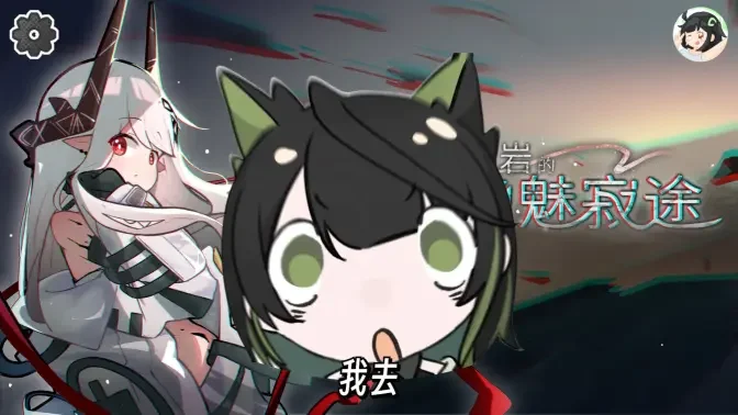 泥岩的幻魅寂途安卓手游截图