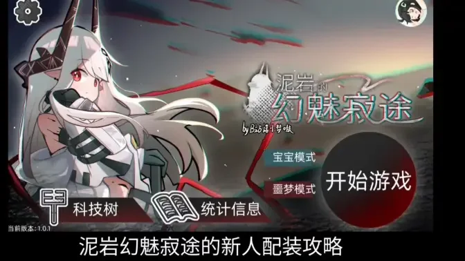 泥岩的幻魅寂途安卓手游截图