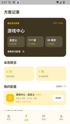 闪电120帧官方版截图1