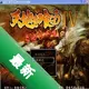 ��ʳ���4��ԭ���������԰�v1.0 ���İ�