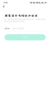 默往聊天app官方正版截图5