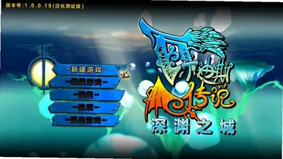 瓦尔迪斯传说电脑版截图3