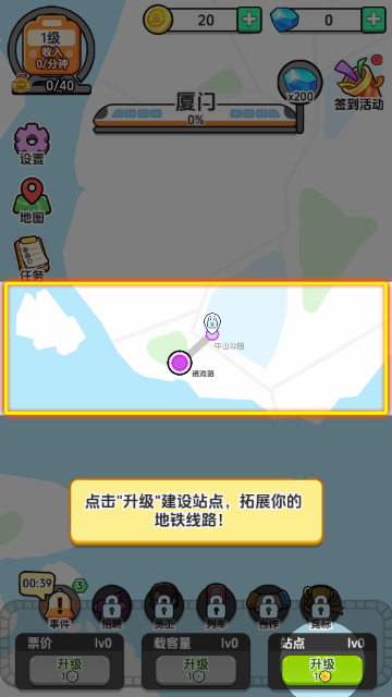 放置地铁大亨最新版截图