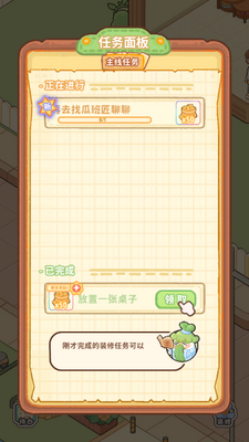 菜鸡梦想家手游最新版截图1