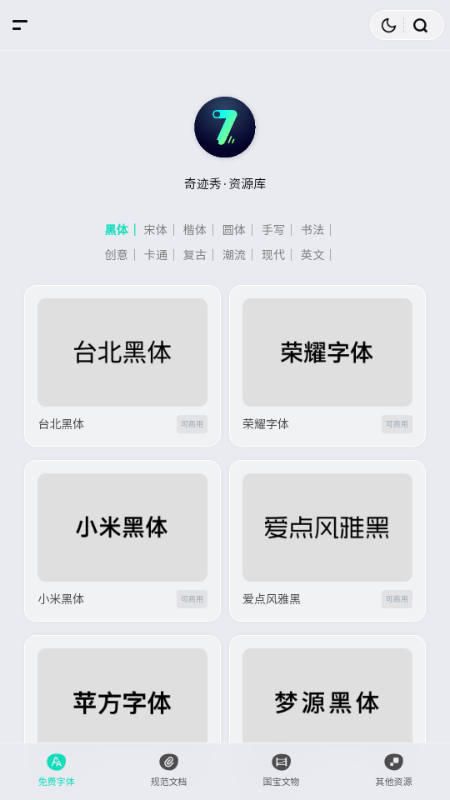 奇迹秀工具箱免费资源手机版截图