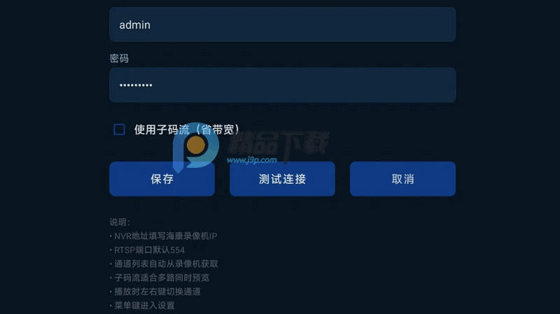海康威视监看TV端截图