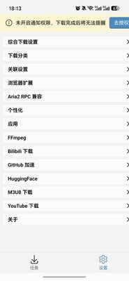 Ghost Downloader3幽灵下载器截图3