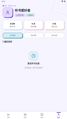 聆阅听书app最新版截图0
