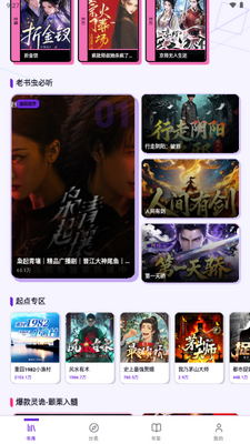 聆阅听书app最新版截图5