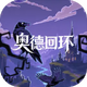 �µ»ػ���ϷV1.0.1 ���°�