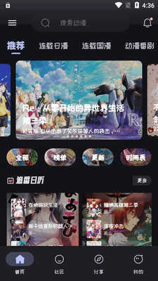 米动漫免费观看动漫软件(Mi动漫)截图2