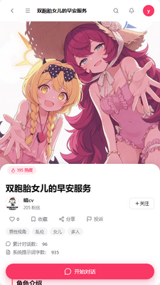 Ai妲己聊天软件截图1