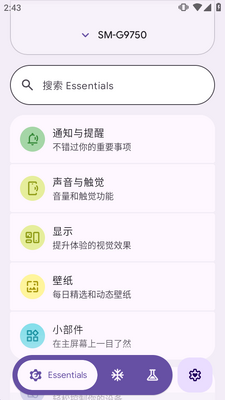 Essentials工具箱截图3