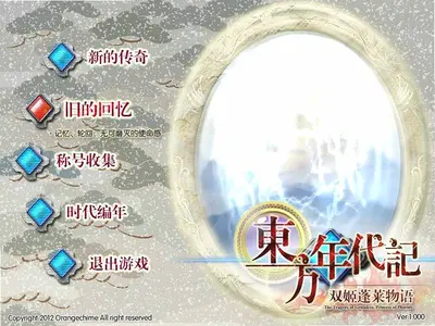 东方年代记:双姬蓬莱物语截图3