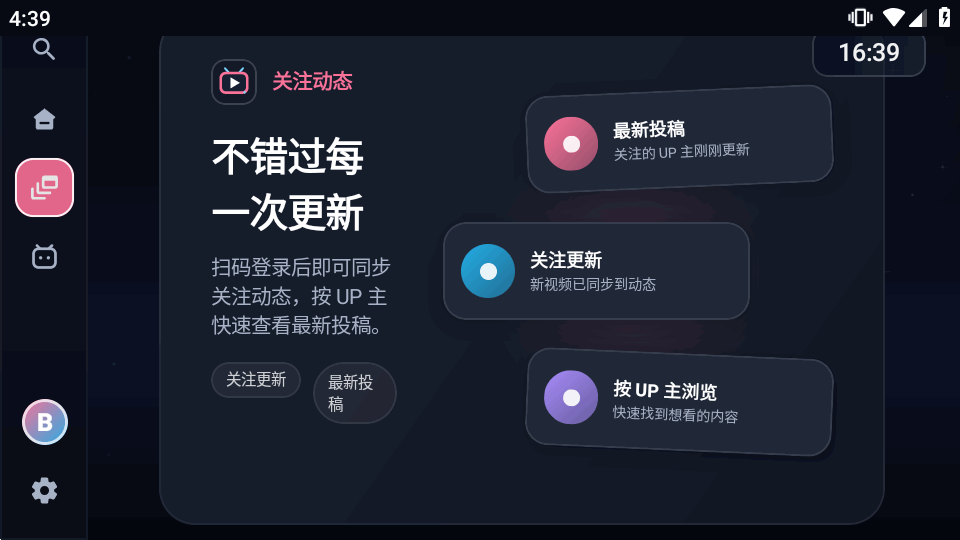 BILI第三方B站TV客户端截图