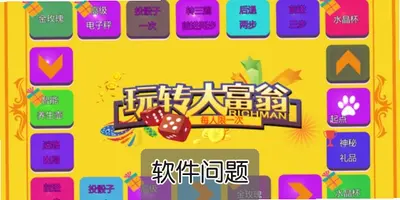 大富翁2012单机版下载,经典怀旧棋盘游戏