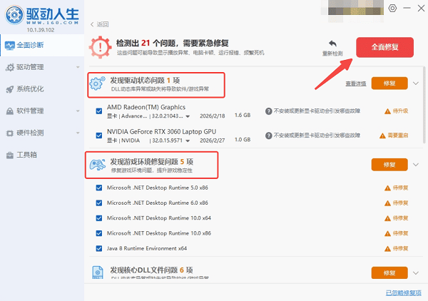 Morphe补丁助手修复游戏报错后,重新启动游戏验证效果